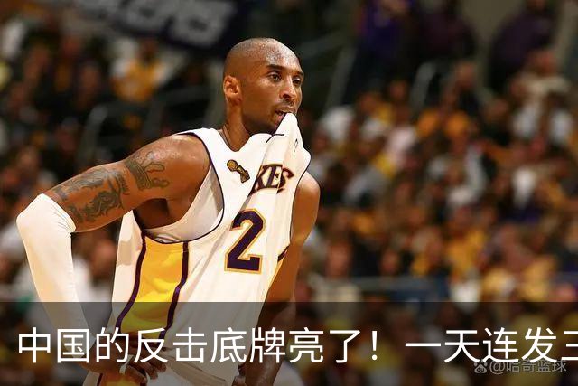 中国的反击底牌亮了！一天连发三道金牌，无人机、盾构机被管制