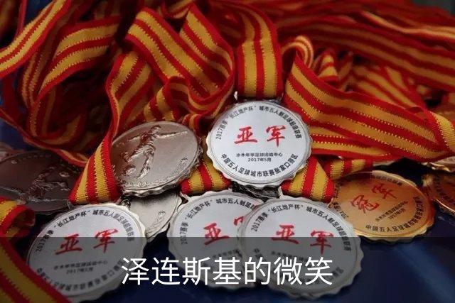 泽连斯基的微笑
